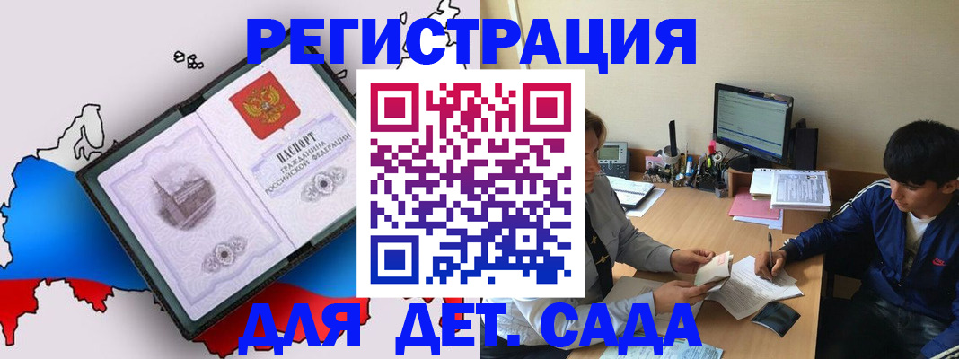 временная регистрация надежно в Зиме