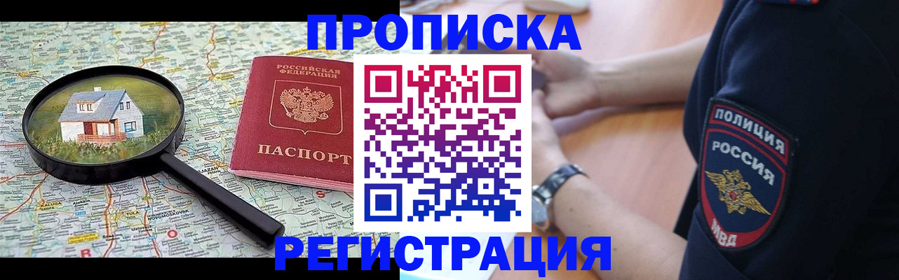 прописка штамп в Зиме