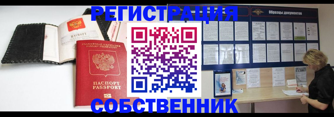 прописка 2025 в Зиме