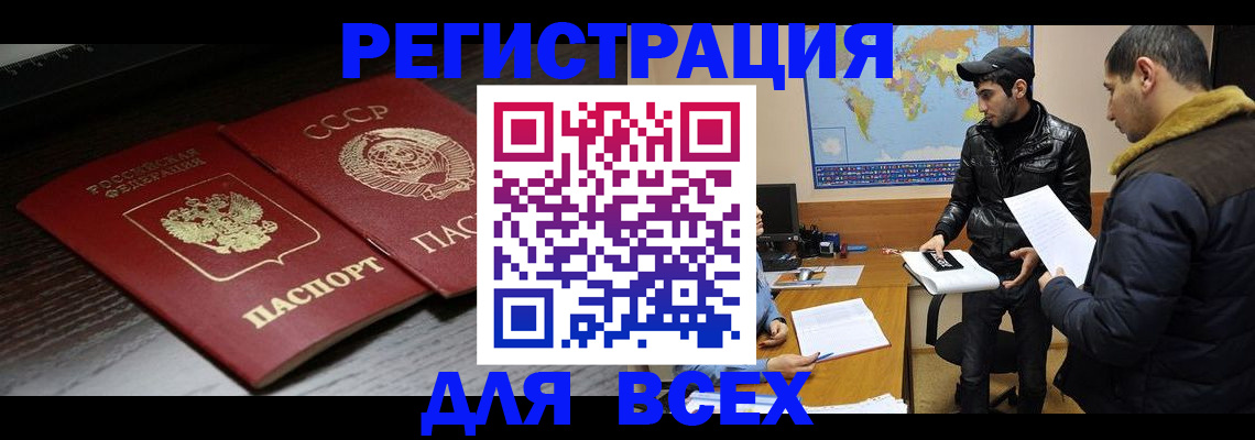 временная регистрация надежно в Зиме
